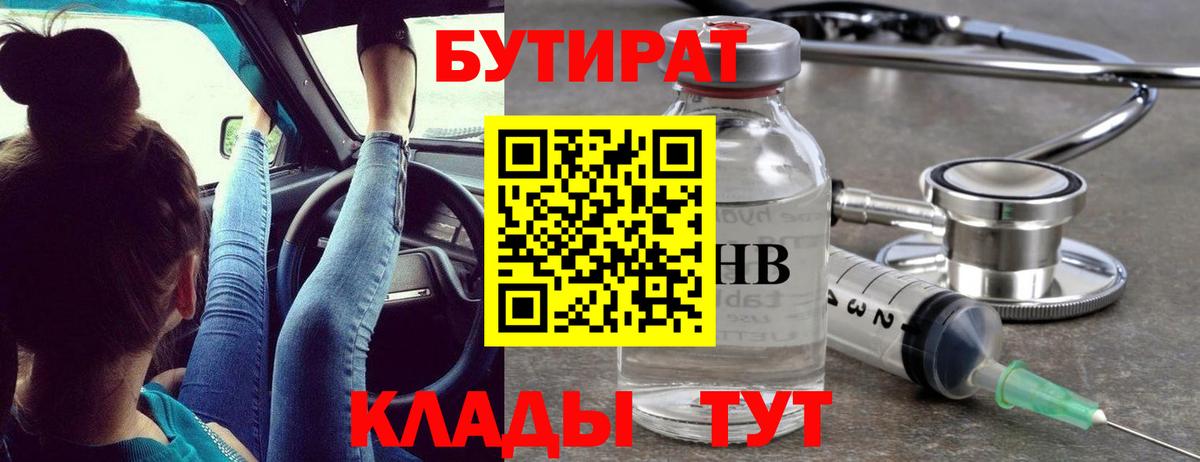 БУТИРАТ буратино  Вход с VPN  Бутират  Лесозаводск 