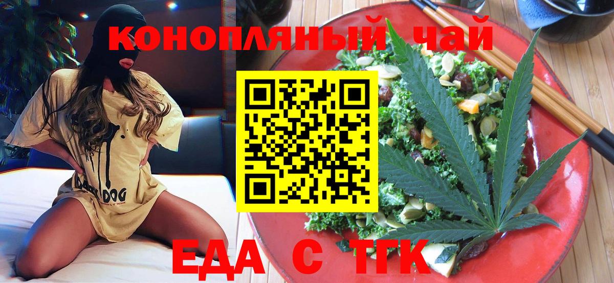 Печенье с ТГК конопля  Вход с VPN  Лесозаводск 