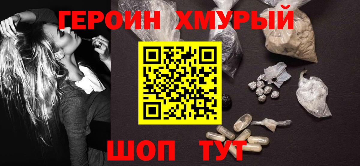 Лесозаводск  ГЕРОИН белый  Вход с VPN 