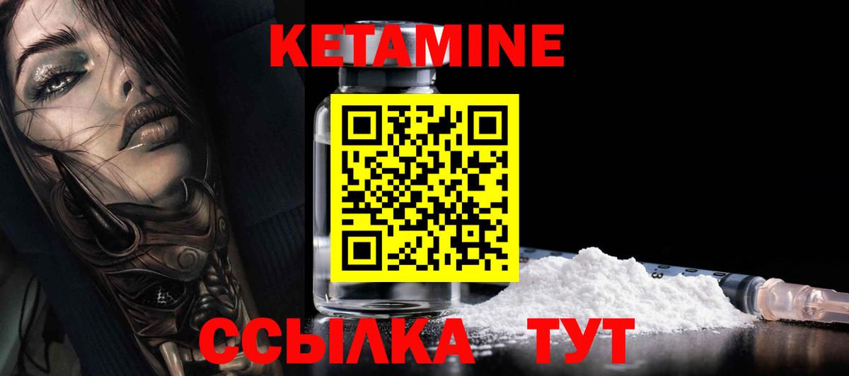 Кетамин VHQ Лесозаводск