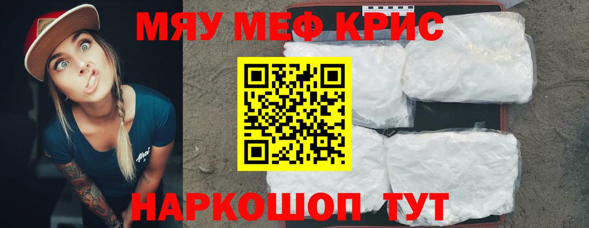 МЯУ-МЯУ кристаллы  Вход с VPN  МЕФ 4 MMC  МЕФ  Лесозаводск 