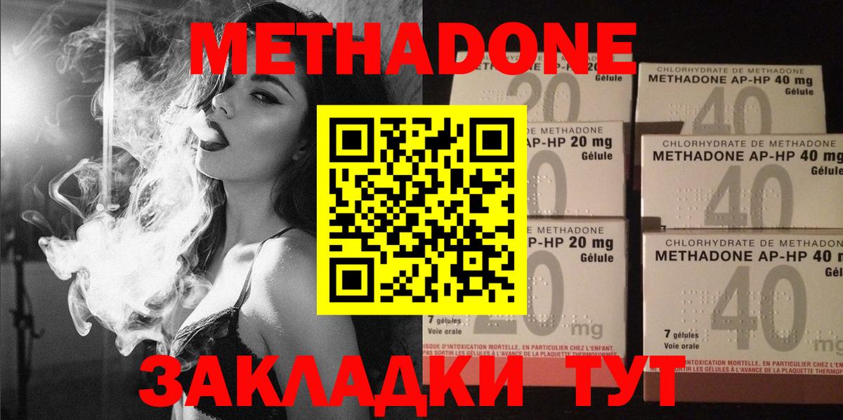 Лесозаводск  МЕТАДОН VHQ  Вход с VPN 